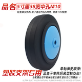 ZB平板车小推车轴承轮子万向轮轮片带刹车耐磨橡胶轮脚轮配件大全 5寸单轴轻音轮片M10中孔宽38MM（适合塑料支架）