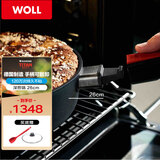 WOLL德国制造不粘煎锅尊贵XR系26cm平底锅煎锅进口锅具燃气灶可脱卸