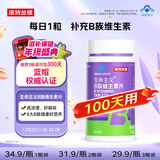 诺特兰德B族维生素片100片复合维生素b1b2b6b12叶酸烟酰胺生物素泛酸