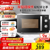 美的（Midea）变频微波炉 双旋便捷操作 五档火力速热 360°转盘加热 20L精巧容量 微碳系列PM20A1