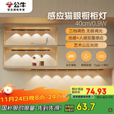 公牛（BULL）感应猫眼橱柜灯磁吸充电山丘光效展柜玄关氛围小夜灯 黑40cm三色