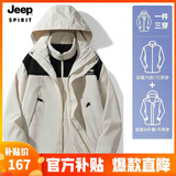 JEEP SPIRIT吉普 冲锋衣夹克男女同款情侣三合一两件套防风衣棉服外套 3658冲锋衣象牙白 L