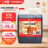 水塔山西老陈醋6.5度2.3L10陈酿【19777标准】家用食醋凉拌调味蘸料