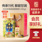 澜沧古茶叶普洱茶茶妈妈柑普茶熟普250g 2025年小青柑罐装送礼