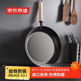 京东京造 平底锅 煎锅无涂层煎蛋牛排烤盘早餐平底燃气【进口极铁】26cm
