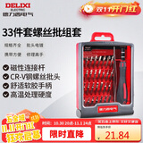 德力西电气33件套钟表批组合带加长杆螺丝刀套装笔记本维修家用工具螺丝批