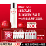 SK-II神仙水230ml+面霜50g+眼霜15ml水乳护肤品套装sk2生日礼物skii
