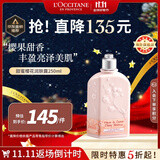 欧舒丹甜蜜樱花身体乳250ml保湿滋润持久樱花香法国进口礼物双11返场