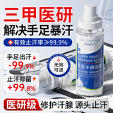 DR.LARSSNE 郎森博士手足干爽喷雾手汗脚汗神器腋下异味氯化羟铝剂全身止汗男女士*2瓶