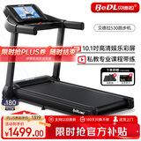 贝德拉（BeDL）跑步机家庭用智能互联降噪可折叠小型走步机减肥健身器材 530 10.1高清彩屏/小幅爬坡/私教课程