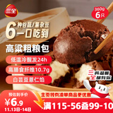 三全高粱粗粮包360g6只 五谷杂粮包膳食纤维面点馒头儿童早餐速食食品