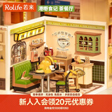若来（Rolife）超级世界茶餐厅diy手工小屋积木拼装玩具儿童生日圣诞礼物女孩