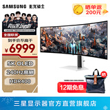 三星（SAMSUNG）玄龙骑士G9 49英寸带鱼屏 OLED 5K 曲面屏幕 高刷游戏 台式外接 超宽分屏 G93SC G93SD 电竞显示器 5K 240Hz 内置音箱 S49CG932SC 官方直