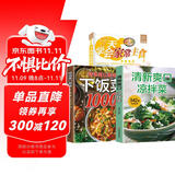 舌尖上的生活家常美食 新编精选家常菜+零基础学做主食小吃+养生杂粮坚果粥（全3册）家庭必备菜谱家常菜烹饪方法指南