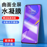 亨驰 适用华为nova7pro手机膜nova7/nova7se水凝膜软膜曲面全屏覆盖保护高清防指纹 华为nova7【水凝膜】2片装