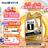美孚（Mobil）美孚1号金美孚 全合成汽机油 0W-40 SN 5L 海外原装进口 汽车保养