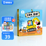 宝宝巴士绘本 2-3岁宝贝jojo赳赳点读绘本 消防车出动 工程车出动立体翻翻书 幼儿早教启蒙 亲子读物 交通工具科普 汽车主题男孩 儿童生日礼物 工程车出动（1本）