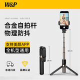 W&P 自拍杆三脚架伸缩防抖蓝牙遥控手机支架360度旋转自动多功能户外旅游拍照神器便携直播wp 【L03标准款黑色】美观便携丨蓝牙遥控丨横竖拍