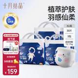十月结晶全护新生冒险家拉拉裤超薄干爽成长裤尿不湿XL码90片 送洗护4件套