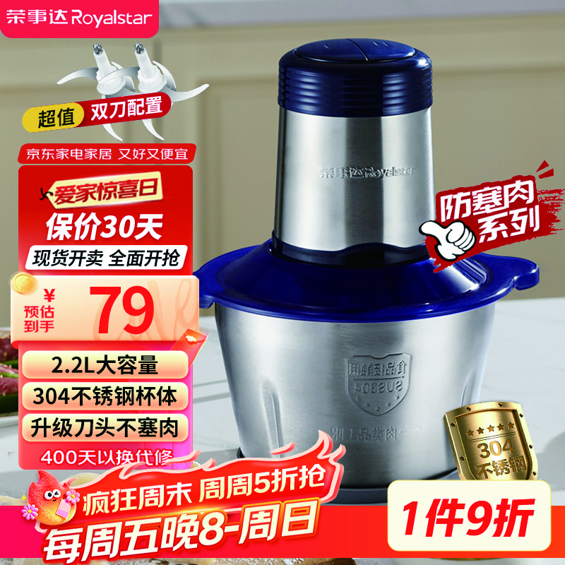 荣事达（Royalstar）绞肉机家用绞馅机电动多功能料理机婴儿辅食机蒜蓉机国家补贴RS-JR30R2 2.2L绞肉碗+双刀+脚垫刮刀