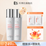 军博仕还颜理肤套装 军博士官方舒缓保湿水乳护肤组合 还颜水+还颜乳