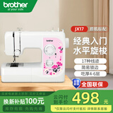 兄弟（brother）JX17缝纫机家用电动多功能带锁边平车经典入门自营旗舰店
