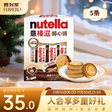 意榛滋 费列罗 nutella醇心饼榛果可可酱夹心饼干 5条207g 生日礼物