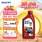 美孚（Mobil）万能4T 摩托车机油 四冲程摩托车机油 20W-40 SF级 1L