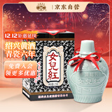 女兒红 青瓷六年 半甜型 绍兴黄酒 花雕酒2.55L 单坛装  热卖商品双十二