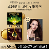 欧莱雅臻萃精油染染发剂 男女遮盖白发 自己在家染发膏4.52木莓彤棕