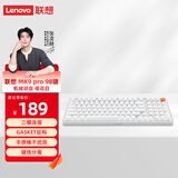 联想（Lenovo）MK9 Pro机械键盘红轴游戏键盘 无线蓝牙三模连接电竞游戏专用键盘98配列多种灯效键线分离 樱花白