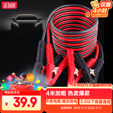 沿途汽车搭电线汽车用 电瓶线搭火线 4米过江龙带电瓶夹子连接线 N08