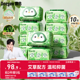 德佑艾草湿厕纸家庭装80抽*10包 湿纸巾厕纸厕所湿巾 天然艾草抗菌