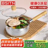 BSITN雪平锅20cm 不锈钢小奶锅婴儿辅食锅热煮牛奶锅燃磁通用含盖5478
