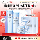 欧诗漫（OSM）水活智润套装(爽肤水+乳液+面霜)补水保湿护肤品 圣诞礼物送女友