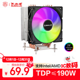 大水牛（BUBALUS）T61A 6热管CPU风冷散热器（ARGB风扇/Intel多平台/PWM温控/12CM/硅脂/锁具式/支持1700）