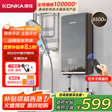康佳（KONKA）即热式电热水器 【国家补贴】8500W免打孔家用厨房小厨宝 出租房速热洗澡热水龙头DSZF-KF8502Y
