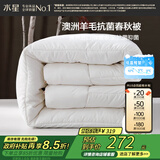 水星家纺被子澳洲羊毛春秋被秋冬被子被芯约6.1斤220*240cm
