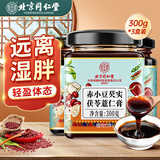 内廷上用北京同仁堂伏湿膏300g*3盒芡实茯苓膏薏苡仁祛传统膏湿气滋蜂蜜膏