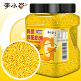 李小谷 有机朝阳小米5斤罐装量贩装(东北黄小米五谷杂粮腊八宝粥料年货)
