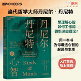丹尼尔·丹尼特讲心智(Kinds of Minds)