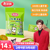 美丽雅儿童一次性手套食品级100双 独立包装加厚3-6岁小孩幼儿宝宝手套