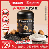 老金磨方芝麻核桃黑豆粉700g黑芝麻米糊养发五谷杂粮家庭早餐代餐粉