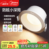 美的（Midea）美的进口LED芯片高显指筒灯全铝开孔【压铸铝Ra95防眩】5w 暖白光
