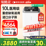 氧精灵10L升医用制氧机大流量呼吸十大牌子吸氧机家用老人氧气机103W