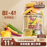 三只松鼠什锦果蔬脆250g罐装香菇脆秋葵干即吃混合果蔬脆蜜饯果干12种配比