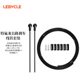 乐百客（LEBYCLE）公路自行车铁氟龙刹车线套装注油线管碟刹特氟龙拉线闸线钢丝绳