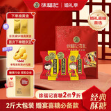 徐福记 酥心糖1000g/袋约100颗 酥糖大包装结婚订婚喜糖伴手礼 散装糖果