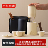 京东京造 旅行茶具套装 便携茶具快客杯户外茶杯整套米黄舟山 一壶四杯