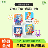 洪恩识字子集成语+拼音会员终身包早教男女孩儿童生日开学礼物3-6岁